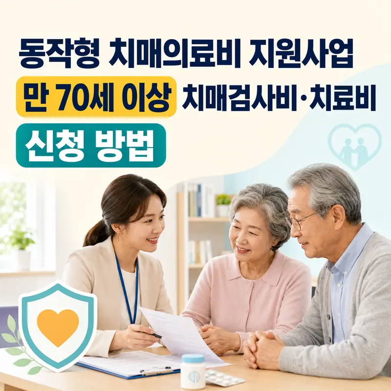 동작형 치매의료비 지원사업을 상담받는 만 70세 이상 어르신