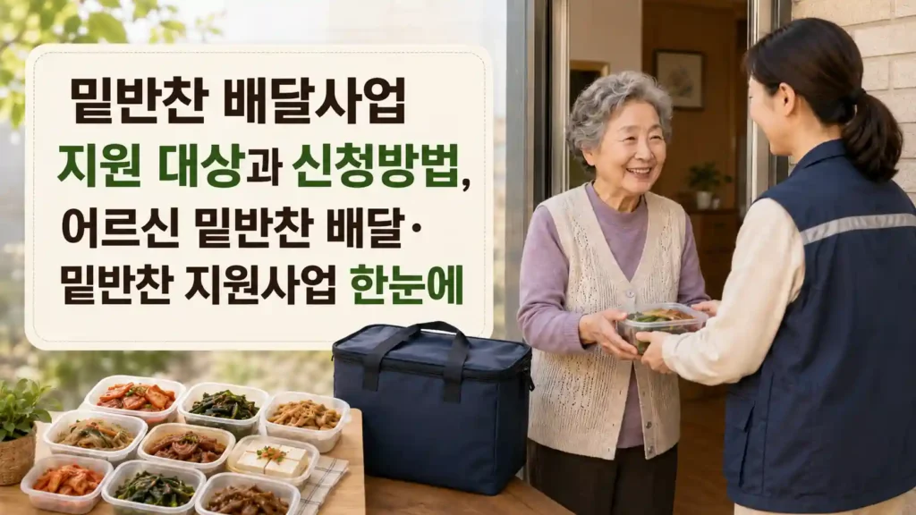 밑반찬 배달사업 지원으로 어르신에게 반찬을 전달하는 모습